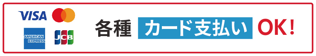和光タイヤセンターヨンク和光店では全額カード払い&paypay支払いOK!